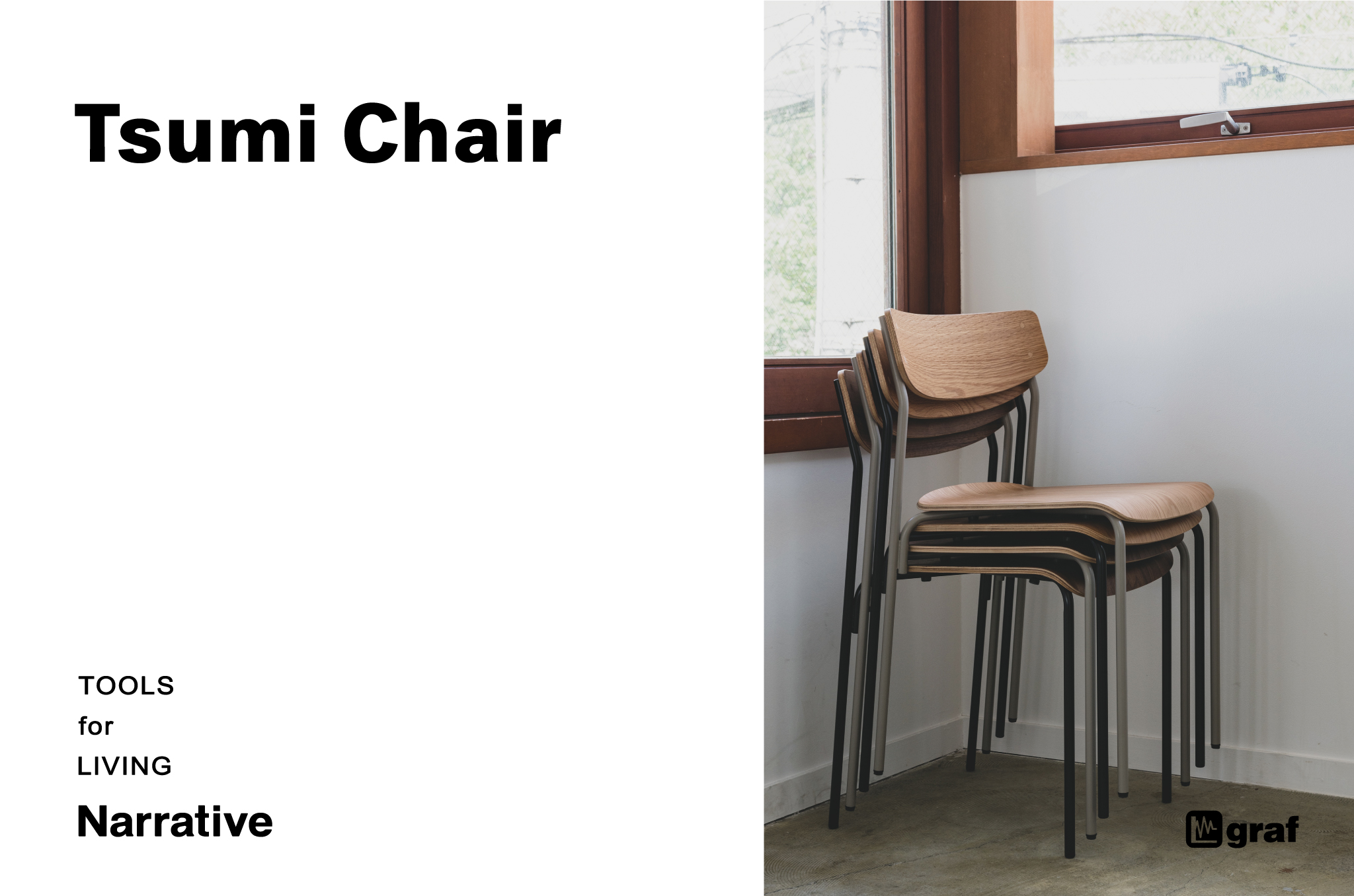 Narrative新商品「Tsumi Chair」発売 - graf | decorative mode no.3 design products  Inc.